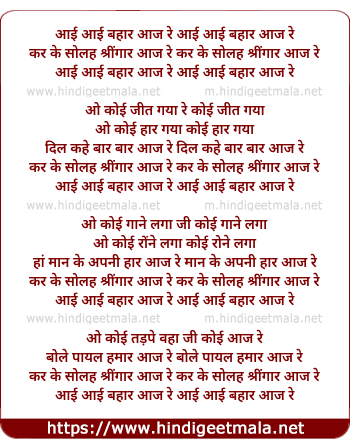lyrics of song Aayi Aayi Bahaar Aaj Re Karke Solaha Singar Aaj Re