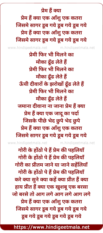 lyrics of song Prem Hai Kya Ek Aansu Ek Katra Jisme Sagar Dub Gaye
