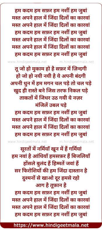 lyrics of song Hum Kadam Hum Safar Hum Nashi