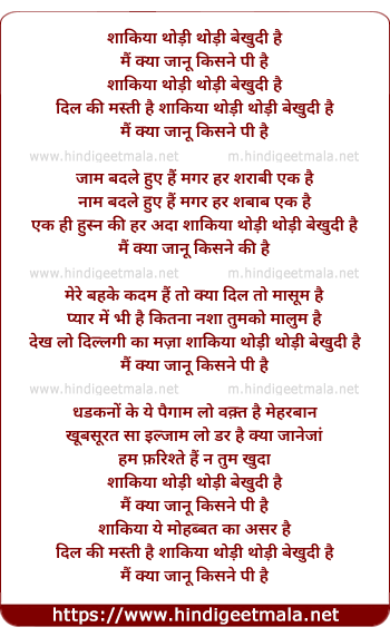 lyrics of song Sakiya Thodi Thodi Bekhudi Hai, Mai Kya Jaanu Kisne Pee Hai