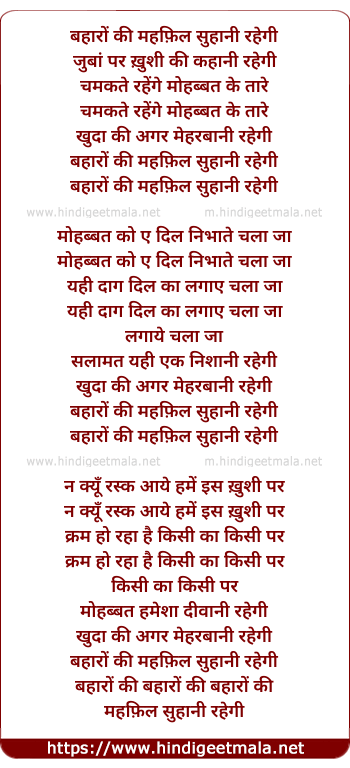 lyrics of song Baharon Ki Mehfil Suhani Rahegi