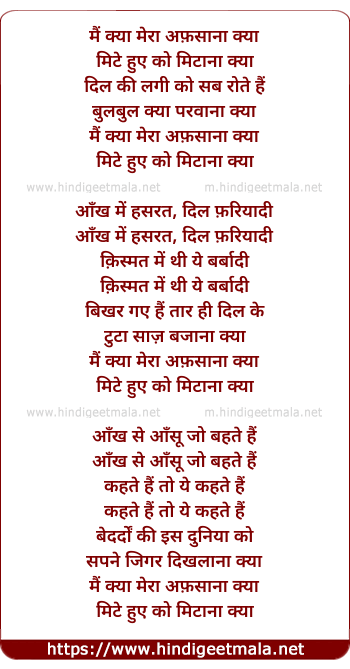 lyrics of song Main Kya Mera Afsana Kya Likhe Hue Ko Mittana Kya