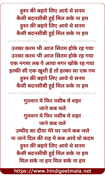 lyrics of song Husn Ki Bahare Liye Aaye The Sanam