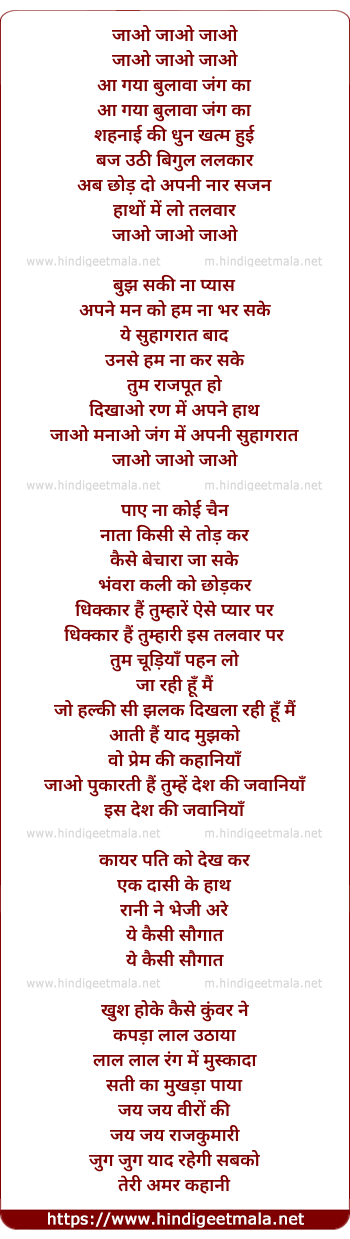 lyrics of song Jao Aa Gaya Bulawa Jung Ka