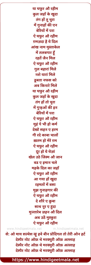 lyrics of song Ya Gafoor Rahim Ya Allah