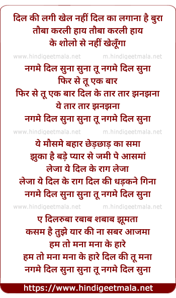 lyrics of song Dil Ki Lagi Khel Nahi Dil Ka Lagana Hai Bura