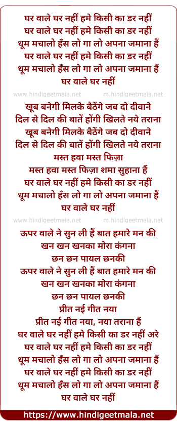 lyrics of song Ghar Wale Ghar Nahi, Hume Kisi Kaa Dar Nahi