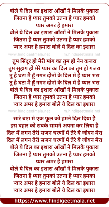 lyrics of song Bole Yeh Dil Ka Ishara Aankho Ne Mil Ke Pukaara