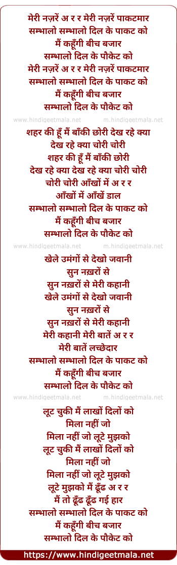 lyrics of song Meri Nazre Paakitmar Sambhalo Dil Ke Paakit Ko