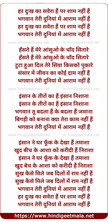 lyrics of song Har Dukh Kaa Savera Hai Par Sham Nahi Hai