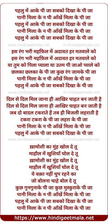 lyrics of song Pehlu Me Aake Pee Jaa, Sabko Dkha Ke Pee Jaa