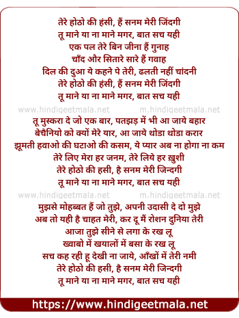 lyrics of song Tere Hothon Ki Hansi Hai Sanam Meri Zindgi