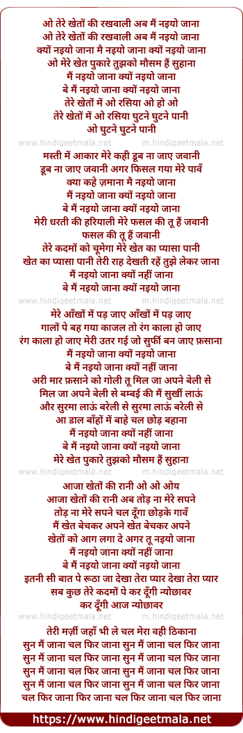 lyrics of song Tere Kheto Ki Rakhwali Ab Mai Naiyo Jaana