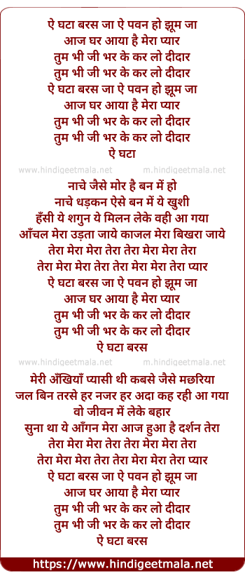 lyrics of song Ae Ghata Baras Ja