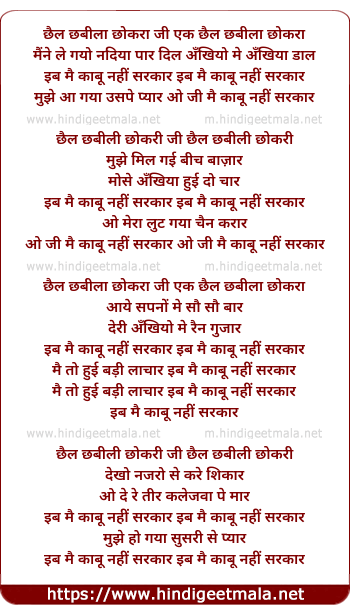 lyrics of song Chail Chabila Chokra Ji Ek Chail Chabila Chokra