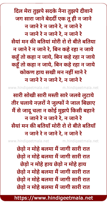 lyrics of song Na Jane Re Na Jane Re, Saiya Man Ki Battiya