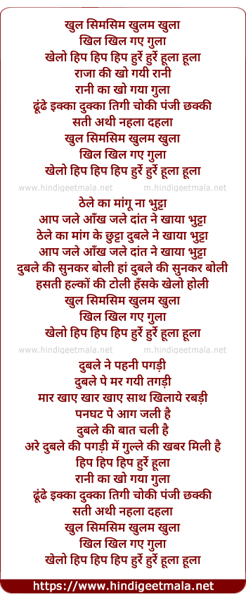 lyrics of song Khul Simsim Khulum Khula, Khil Khil Gaye Gula