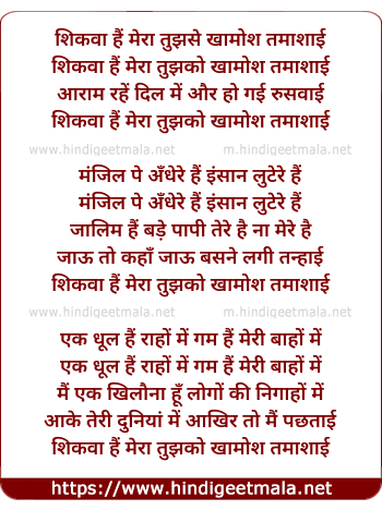 lyrics of song Shikwa Hai Mera Tujhse Khamosh Tamshayi
