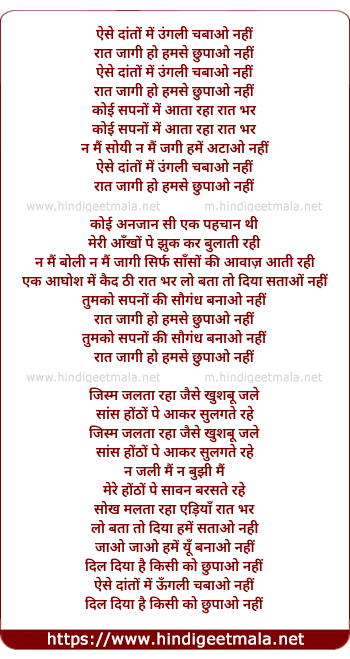 lyrics of song Aise Daton Mein Ungli Chbaao Nahi Raj Hamse Chupao Nahi