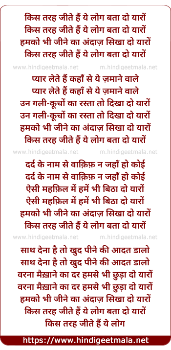 lyrics of song Kis Tarah Jeete Hai Ye Log Bata Do Yaro