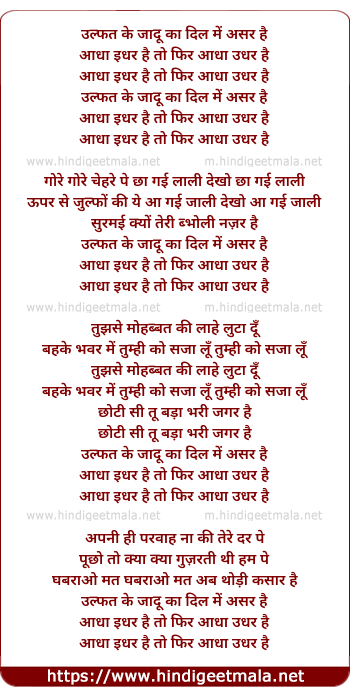 lyrics of song Ulfat Ke Jaadu Ka Dil Me Asar Hai