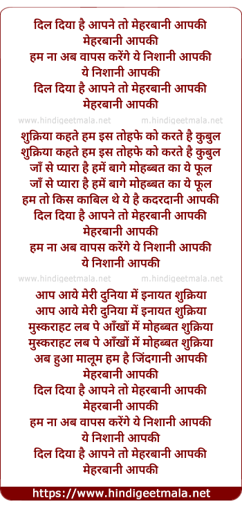 lyrics of song Dil Diya Hai Aapne To Mehrbani Aapki
