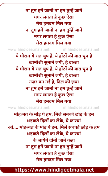 lyrics of song Na Tum Hame Jano, Na Ham Tumhe Jane (Female Version)