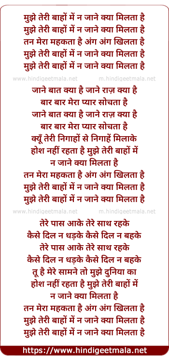 lyrics of song Mujhe Teri Baaho Me, Na Jaane Kya Milta Hai