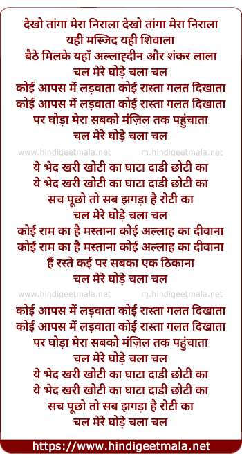 lyrics of song Dekho Taanga Mera Nirala