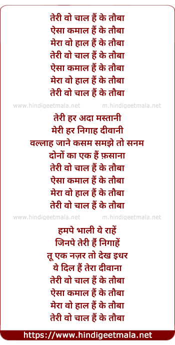 lyrics of song Teri Wo Chaal Hai Ke Tauba