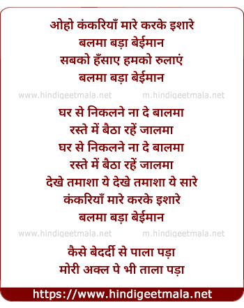 lyrics of song Kankariya Maare Karke Ishare