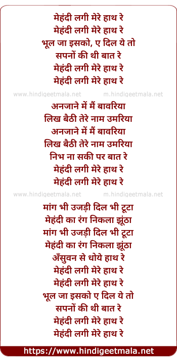 lyrics of song Mehndi Lagi Mere Haath