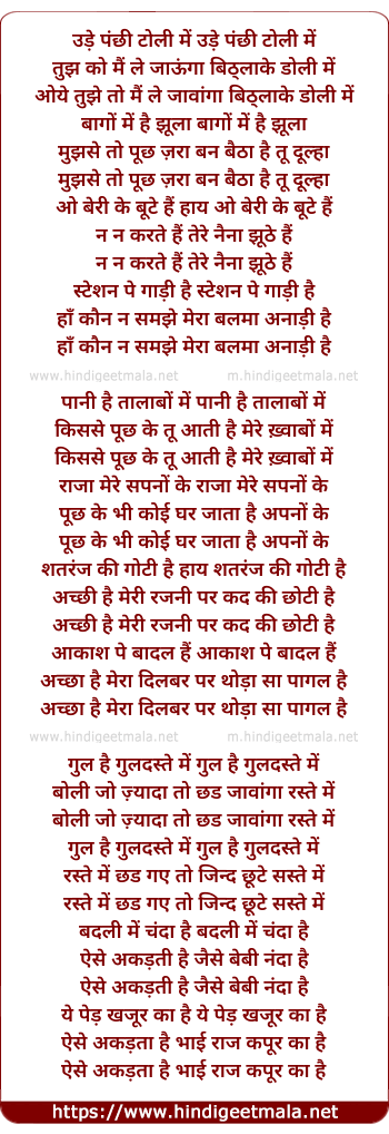 lyrics of song Ude Panchi Toli Me, Tujh Ko Mai Le Jaunga Bithlake Doli Me