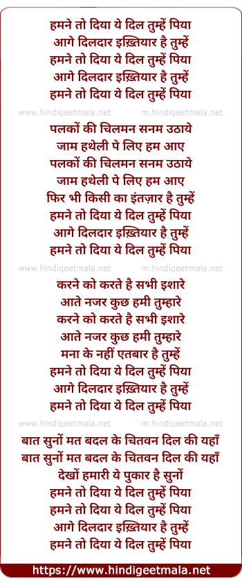 lyrics of song Humne To Diya Ye Dil Tumhe Piya Aage Dildar