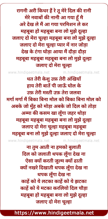 lyrics of song Mehbooba Mehbooba Mehbooba