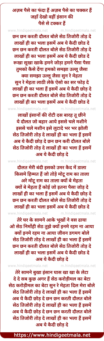 lyrics of song Chan Chan Karti Daulat Bole Seth Tijori Tod De