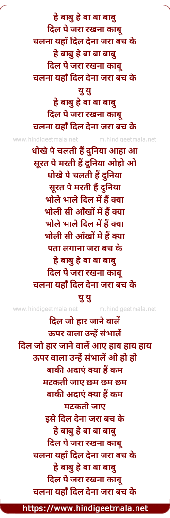 lyrics of song He Babu He Baba Babu