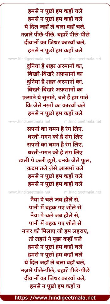 lyrics of song Humse Na Puchho Hum Kahan Chale