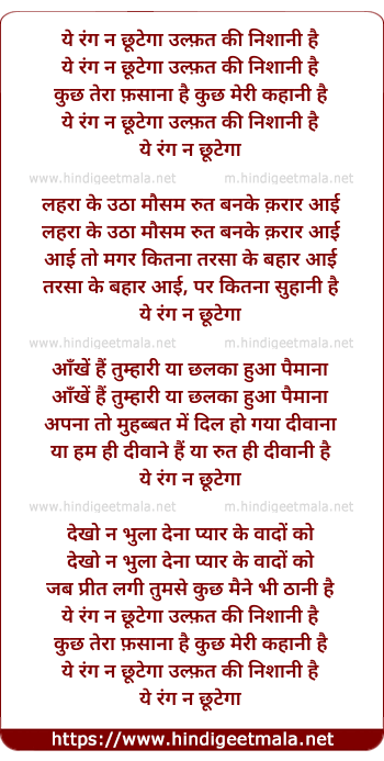 lyrics of song Ye Rang Na Chhootega Ulfat Ki Nishani Hai