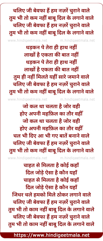 lyrics of song Chaliye Ji Bewafa Hai Hum Nazare Churane Vale Tum Bhi Toh Kam Nahi Babu