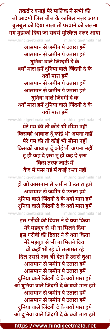 lyrics of song Aasman Se Zamin Pe Utara Hame