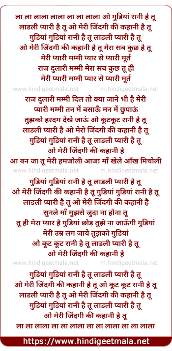 lyrics of song Gudiya Rani Hai Tu