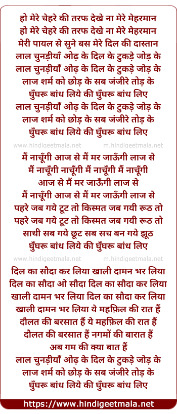 lyrics of song Lal Chunariya Odh Ke, Dil Ke Tukde Jod Ke