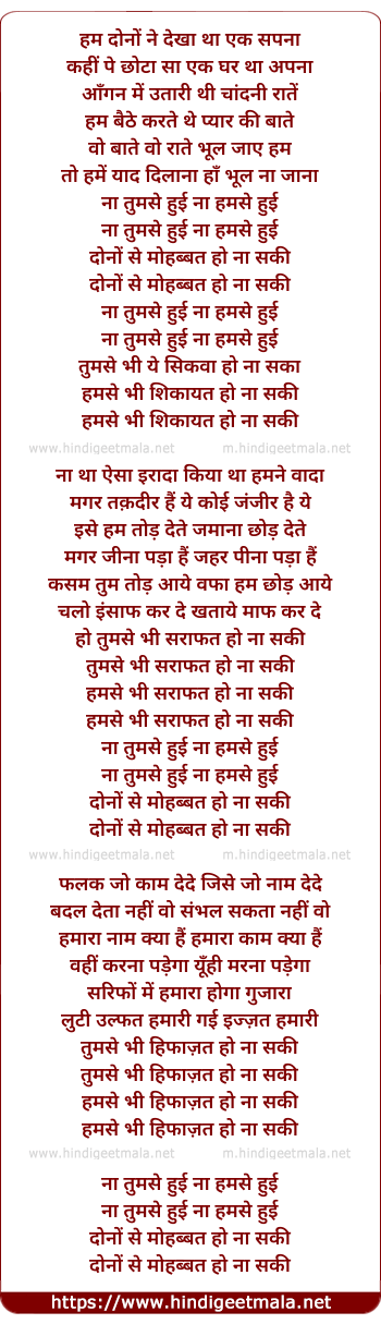 lyrics of song Na Tumse Huyi Na Hamse Huyi