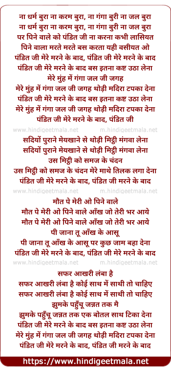 lyrics of song Pandit Ji Mere Marne Ke Baad