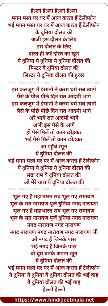 lyrics of song Hello Magan Mast Ghar Ghar Mein