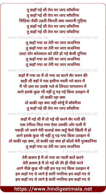 lyrics of song Tu Kahan Gayi Thi Tera Mar Jaye Sanwariya