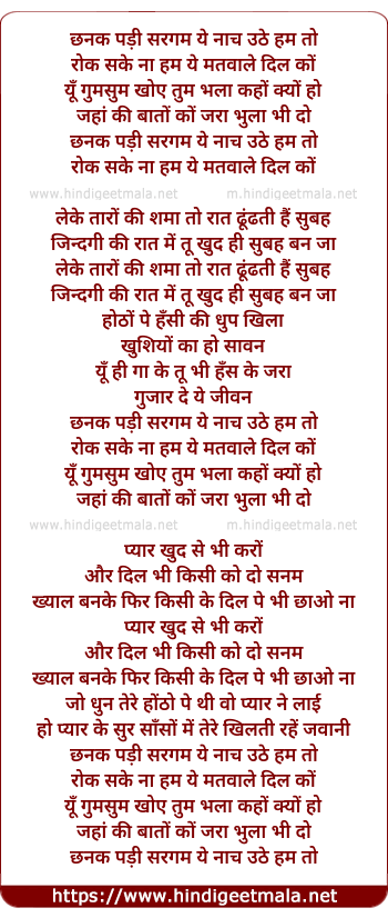 lyrics of song Chhank Padi Sargam Ye Naach Uthe Hum