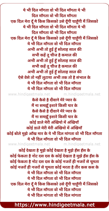lyrics of song Ye Bhi Dil Maangtaa Wo Bhi Dil Maangta