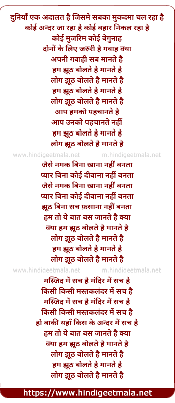 lyrics of song Duniya Ik Adalat Hai, Jisme Sab Ka Mukadma Chalta Hai